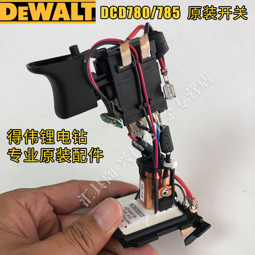 得伟DCD730 780 735 785充锂电钻原厂配件转子夹头齿轮箱开关碳刷
