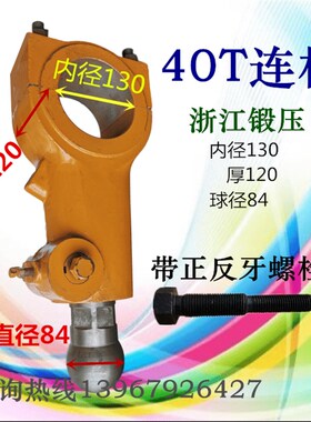 冲床丝杆连杆 6.3t10t16t20t35t25t50t40t63t冲床配件连杆连接杆
