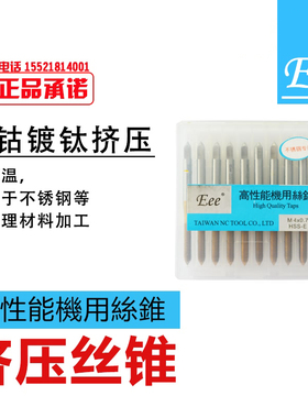 EEE工具高性能镀钛黑色加硬含钴挤压丝攻丝锥无屑M2.6345681012*1