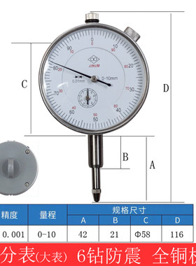 哈量6钻防震百分表0-10精度0.01杠杆百分表千分精密型0-5数显表座