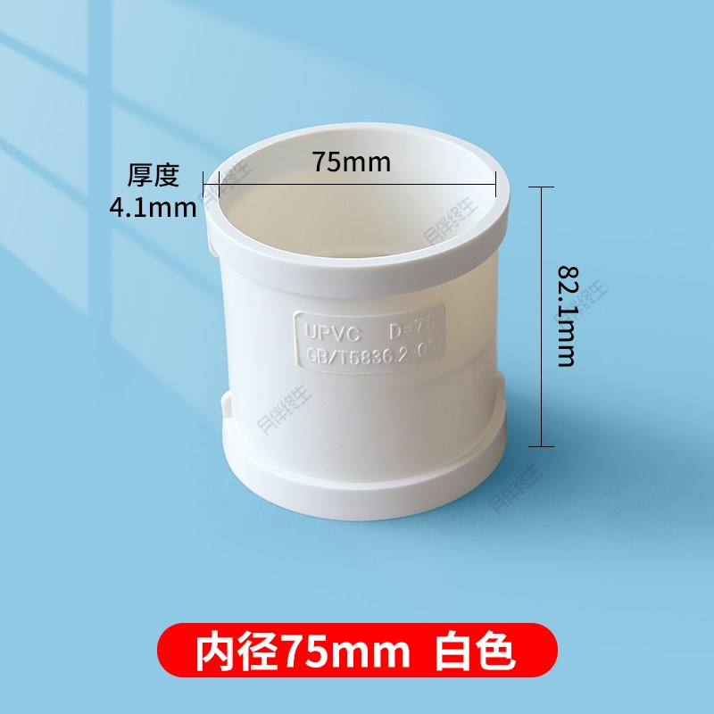 PVC直接管箍排水管直通接头3 4寸50下水管配件75管道Q110 160 200