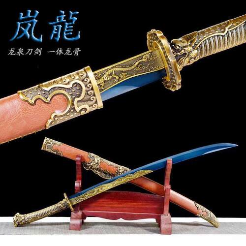 龙泉刀剑古风炫酷一体龙