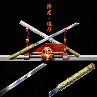 唐横刀龙泉刀剑棍中刀高锰钢锻打一体龙骨户外防身车载棍刀未开刃