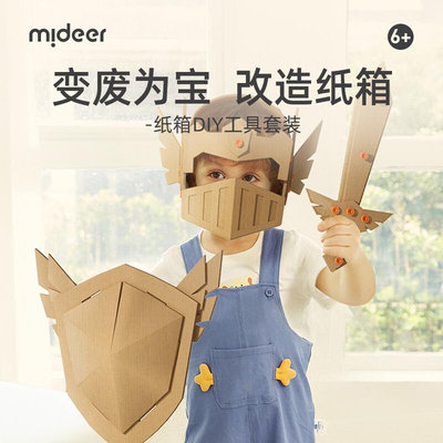 手工diy儿童玩具制作益智材料套装小纸板mideer弥鹿纸箱包工具玩