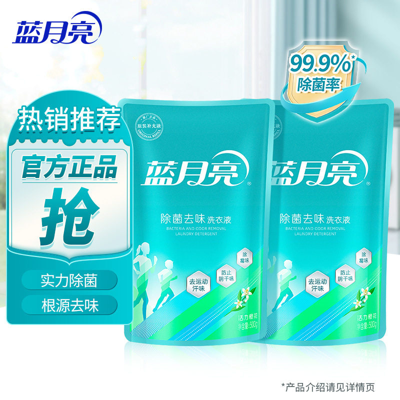 蓝月亮除菌去味洗衣液500g袋*2深层除菌去味异味洗衣液整箱批家用,洗护清洁剂/卫生巾/纸/香薰,浓缩洗衣液,淘宝优惠券,粉丝福利购,淘宝优惠卷