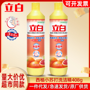 立白洗洁精408g瓶西柚小苏打洗洁精食品级家用正品量