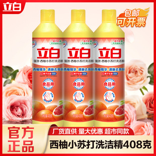 【集采专享】立白洗洁精408g西柚小苏打洗碗精家用食品级正品