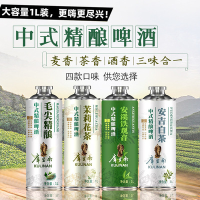 中式精酿信阳毛尖铁茶啤茉莉花茶啤酒整箱1L*6罐装现货库里南