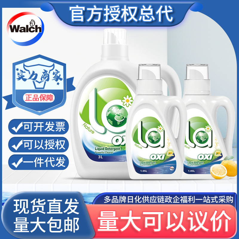 Walch/威露士la有氧洗衣液1.05L柠檬香除菌除螨除霉去污3L家庭装