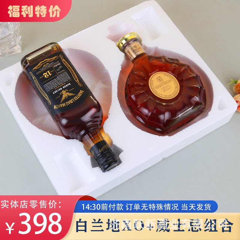 洋酒组合套装500ml白兰地XO700ml威士忌口粮酒酒吧调酒包邮款