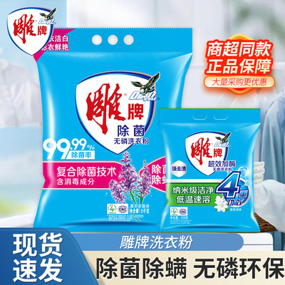 雕牌洗衣粉5kg家用实惠装除菌无磷超效加酶508g 252g正品整箱量批