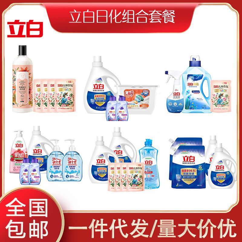 立白洗衣液洗洁精日用组合礼包开业促销企业礼品节日员工福利正品