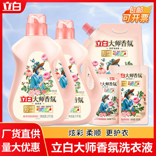 立白大师香氛洗衣液持久留香72小时柔顺护色大桶袋装家用整箱