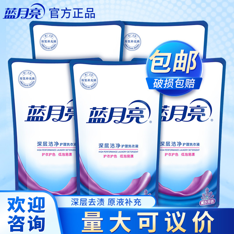 蓝月亮薰衣草深层洁净洗衣液500g*5袋补充装 洗衣液整箱批家用