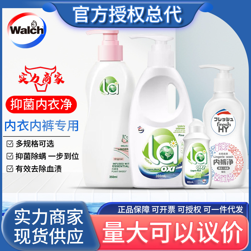 Walch/威露士内衣净300ml清洗液la有氧洗持久留香洗衣液多规格批