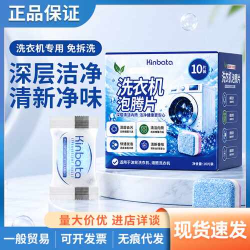 日本KINBATA洗衣机泡腾片10枚滚筒洗衣机槽清洁块深层除垢清洗剂