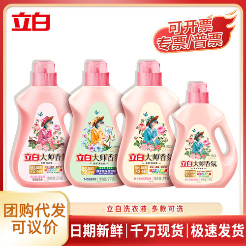 立白大师香氛洗衣液量批72小时持久留香洁净去渍直供整箱