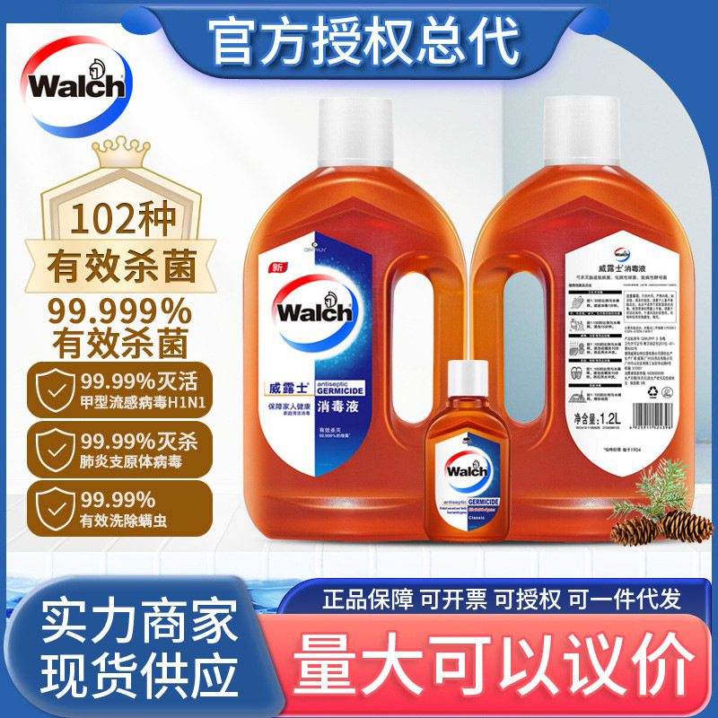 Walch/威露士消毒液1.2L衣物除菌液60ml家居杀菌非84酒精消毒水批