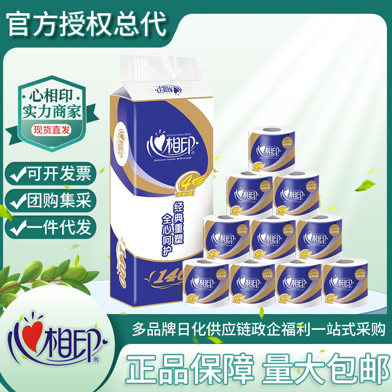 心相印140克10粒装四层卷筒卫生纸BT910提装厕纸卫生纸家庭装批发