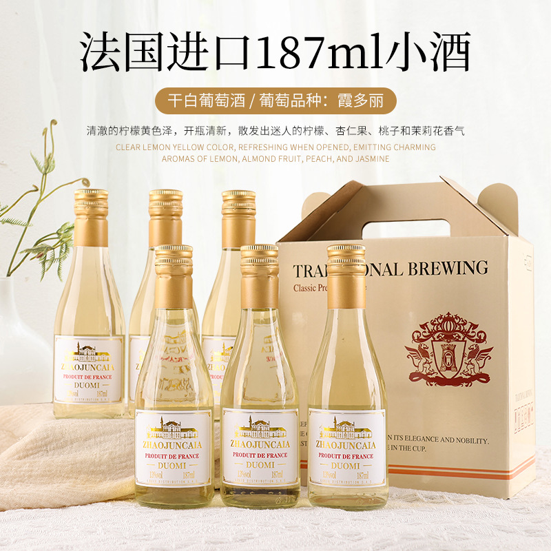 法国进口187ML小瓶干白葡萄酒伴手礼红酒礼盒装婚庆喜宴
