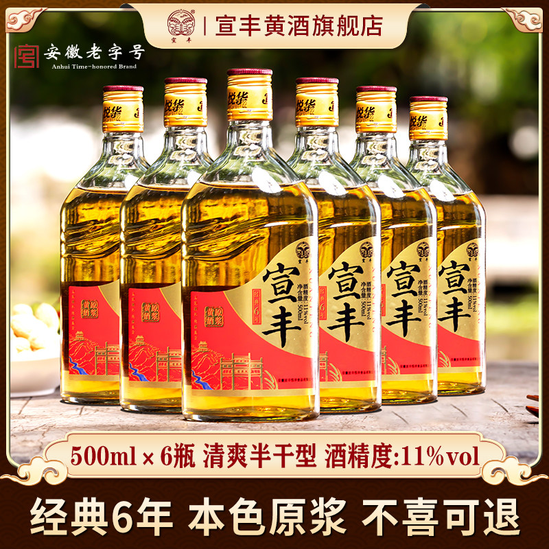 宣丰黄酒无焦糖色经典6年半干型花雕酒糯米养生酒500ml*6瓶整箱装