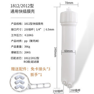 净水器RO膜壳50G75G100g外壳反渗透滤芯1812食品级材质外壳通用件