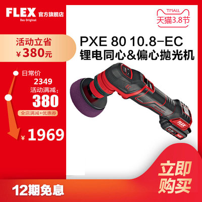 FLEX无线锂电小型mini汽车打磨抛光机同心偏心二合一PXE80