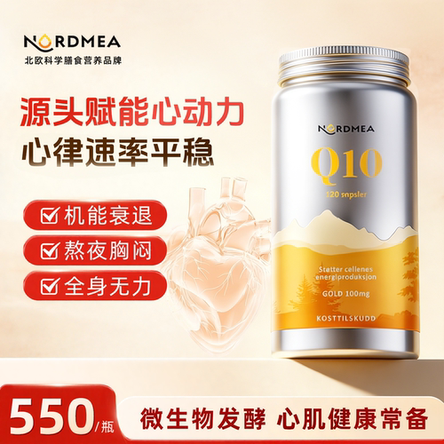 【挪威线下药房款】挪美辅酶Q10