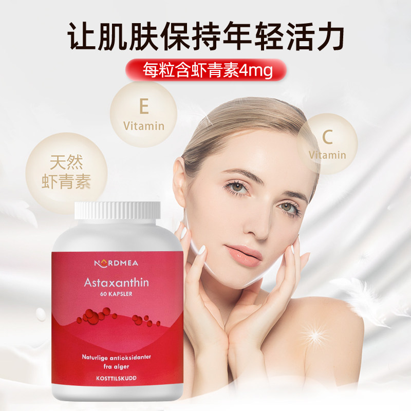 挪美Nordmea挪威进口虾青素雨生红球藻浓缩天然精华口服胶囊 60粒