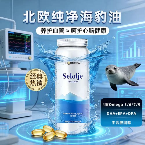 【挪威线下药房同款】挪美海豹油