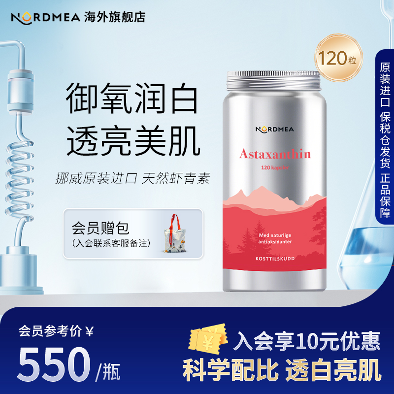 挪威虾青素脂溶性胶囊天然红球藻