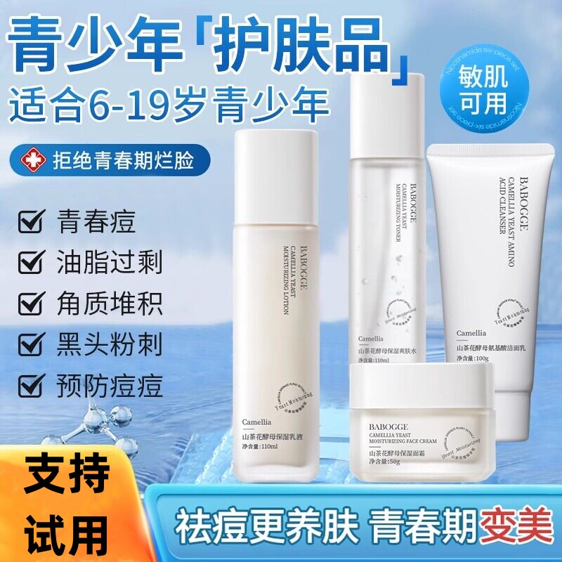 【李佳奇推荐】青少年专用护肤品