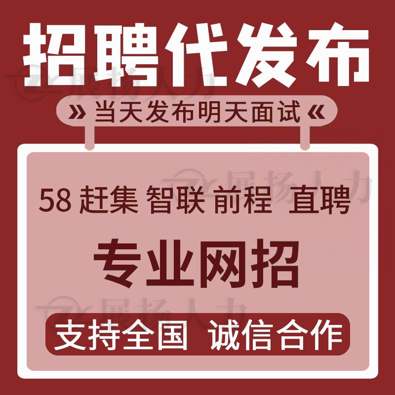 同城招聘会员58同城招聘信息发布无忧直聘vip智联代发招聘猎聘