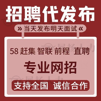 同城招聘会员58同城招聘信息发布无忧直聘vip智联代发招聘猎聘