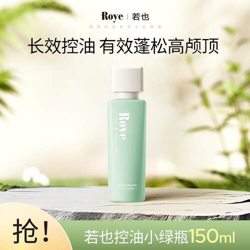 【龚俊推荐】Roye若也植萃去屑止痒洗发液洗发水控油蓬松植物留香