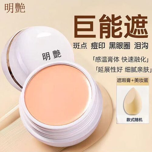 正品明艳遮瑕粉底膏遮盖雀斑黑眼圈130舞台影楼化妆师专用140