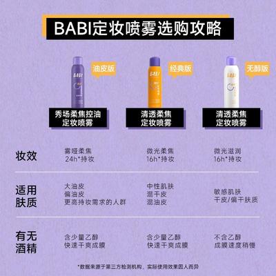 BABI定妆喷雾控油防水汗不脱妆抗氧干油皮芭比定妆水