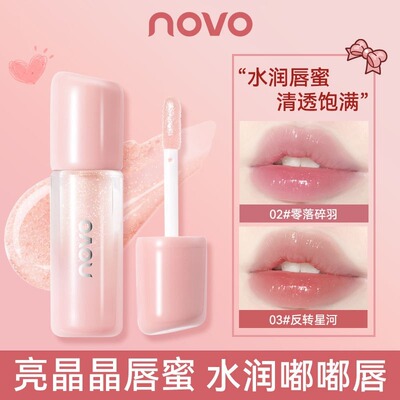 NOVO水光唇釉保湿滋润清透纯欲素颜口红水润唇蜜学生淡妆打底唇彩