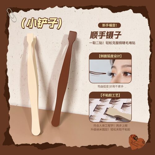 【大额优惠卷】小铲子假睫毛镊子顺手侧面弧度折角设计不粘胶推荐