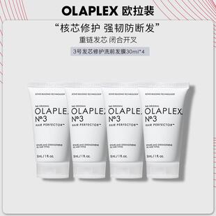 OLAPLEX欧拉裴3号结构还原剂洗前修护发膜烫染受损30ml*4