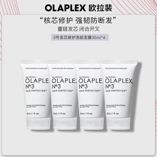 OLAPLEX欧拉裴3号结构还原剂洗前修护发膜烫染受损30ml*4