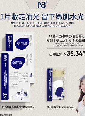 【敷出水光肌】N 3松口茸焕颜精华油面膜舒缓卡粉妆前润养以油养