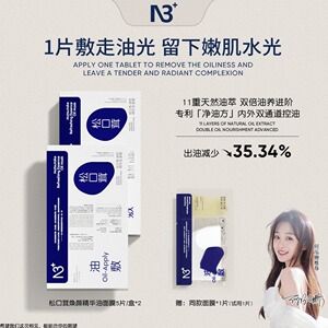 【敷出水光肌】N 3松口茸焕颜精华油面膜舒缓卡粉妆前润养以油养
