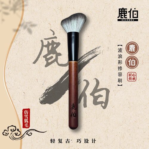 DEERBOE鹿伯波浪形修容刷斜角脸颊修容侧脸贴合脸部阴影河南鹿邑