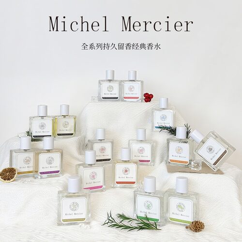 【夏日】Michel Mercier米歇尔梅奇全系列持久留香经典香水