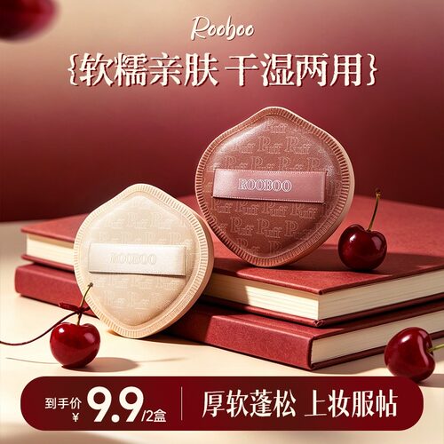 【2个粉扑+2个收纳盒】ROOBOO奶呼呼粉扑棉花糖气垫粉扑干湿两用