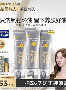 【姜妍同款 全新升级】C咖洗面奶氨基酸白泥洁面控油卸妆清黑头毛