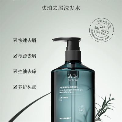 【屑油痒必入】法珀去屑洗发水去屑控油去屑清洁蓬松不扁塌洗发膏