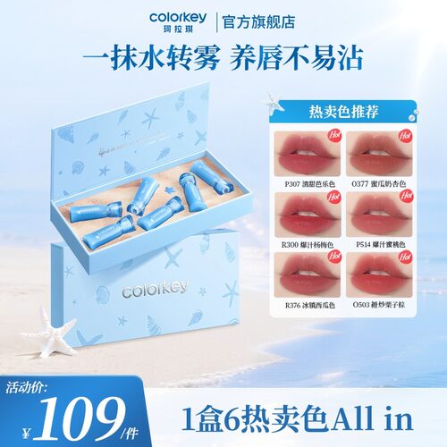 【夏上新】Colorkey珂拉琪假日海岛迷你唇露礼盒6支唇露不易沾SC