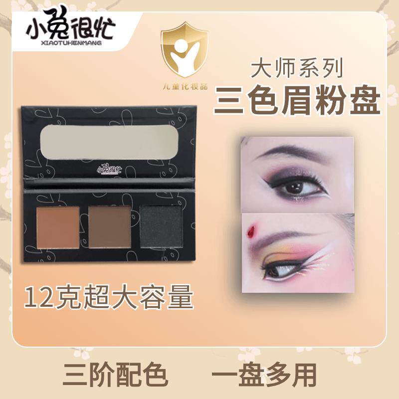 小兔很忙【小金盾舞台妆】三色立体眉粉盘多色综合显色修容防汗不